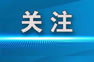 Here we go！罗马诺：登东克尔外租那不勒斯，选择买断费900万欧